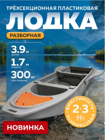 Новинка! Лодка трехсекционная складная RusTerra — уже в продаже!